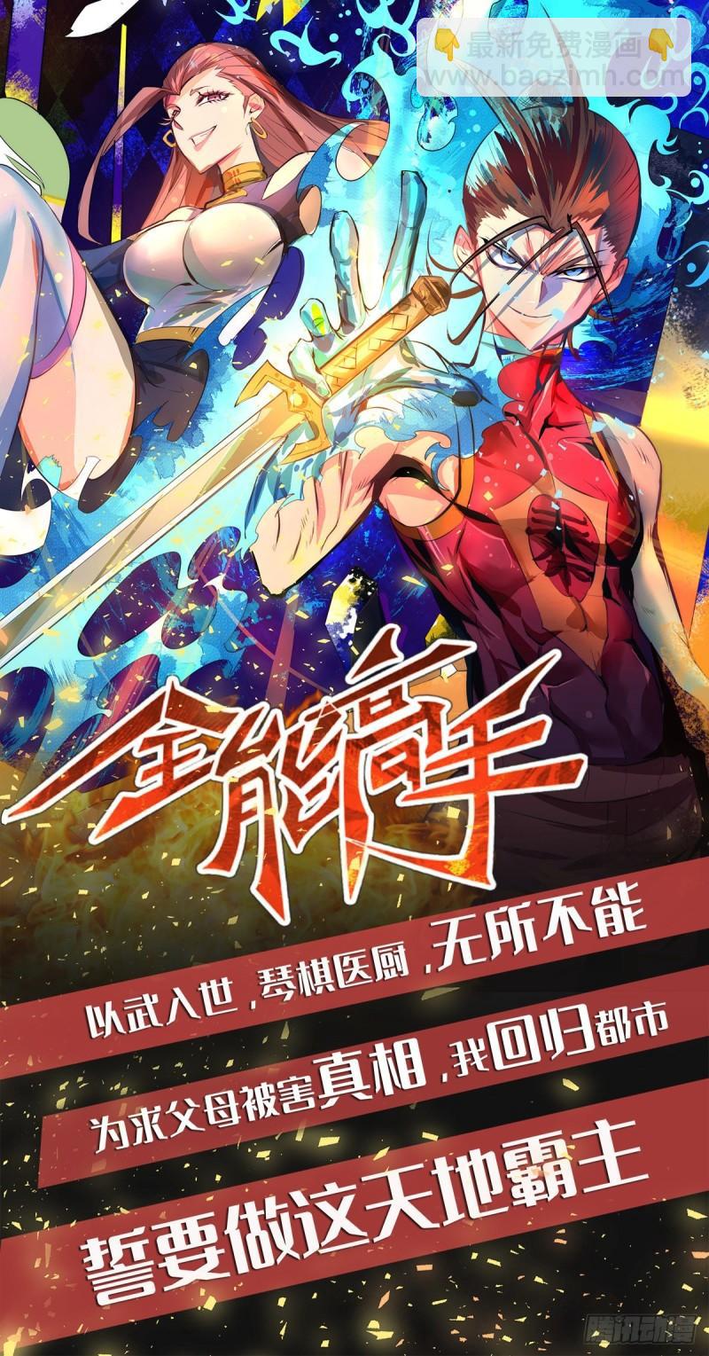 《万古龙神》第75话 邪王之眼 第25页