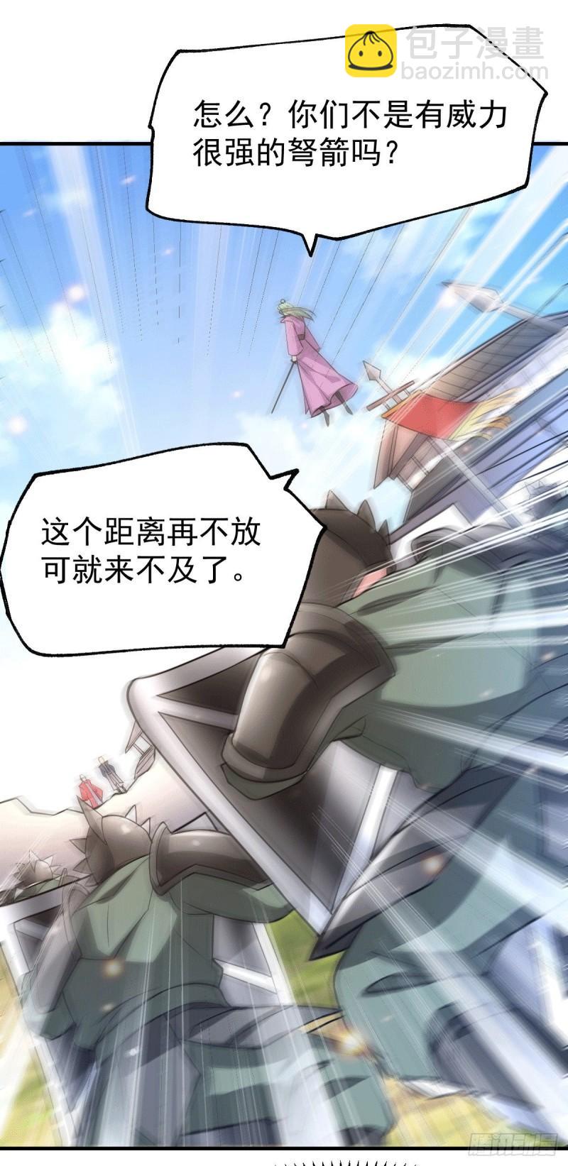 《万古龙神》第75话 邪王之眼 第2页