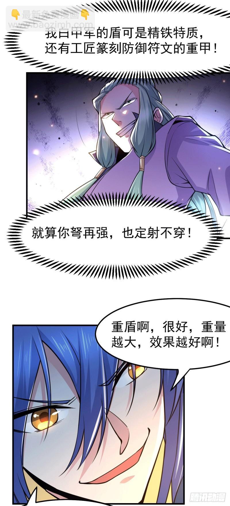 《万古龙神》第75话 邪王之眼 第3页