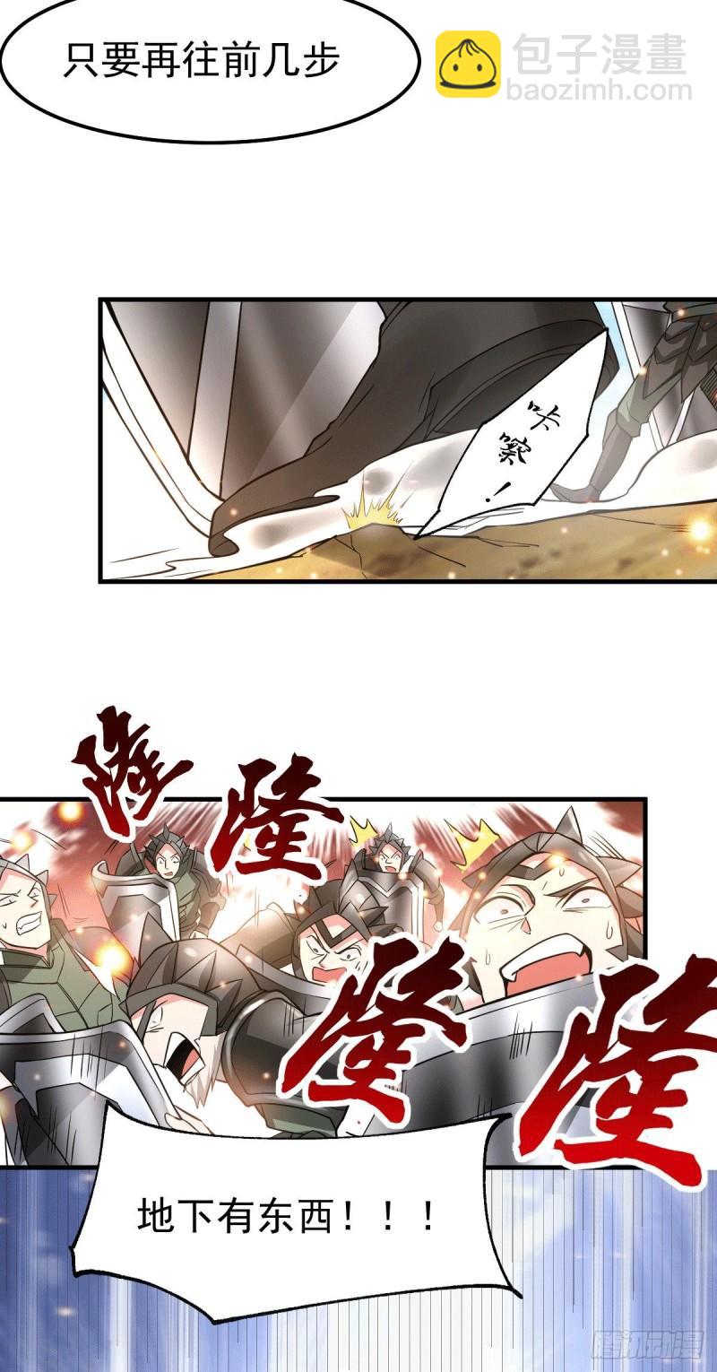 《万古龙神》第75话 邪王之眼 第4页