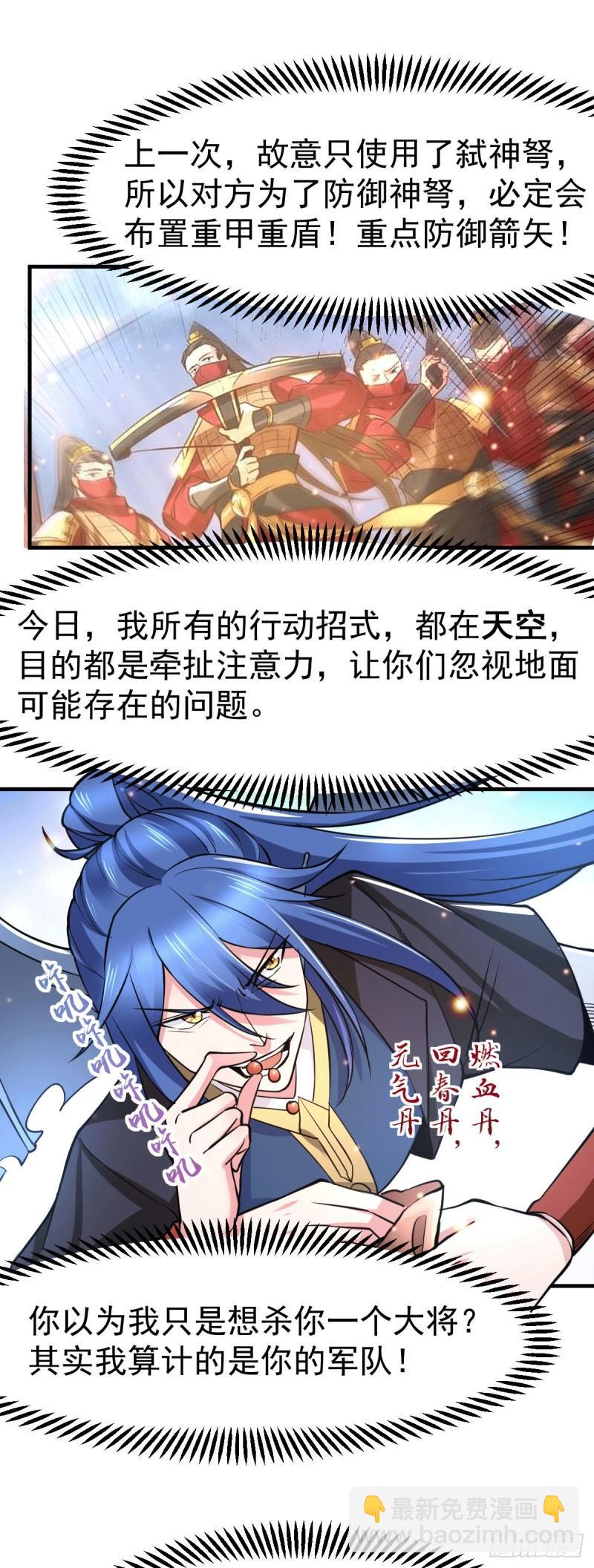 《万古龙神》第75话 邪王之眼 第8页