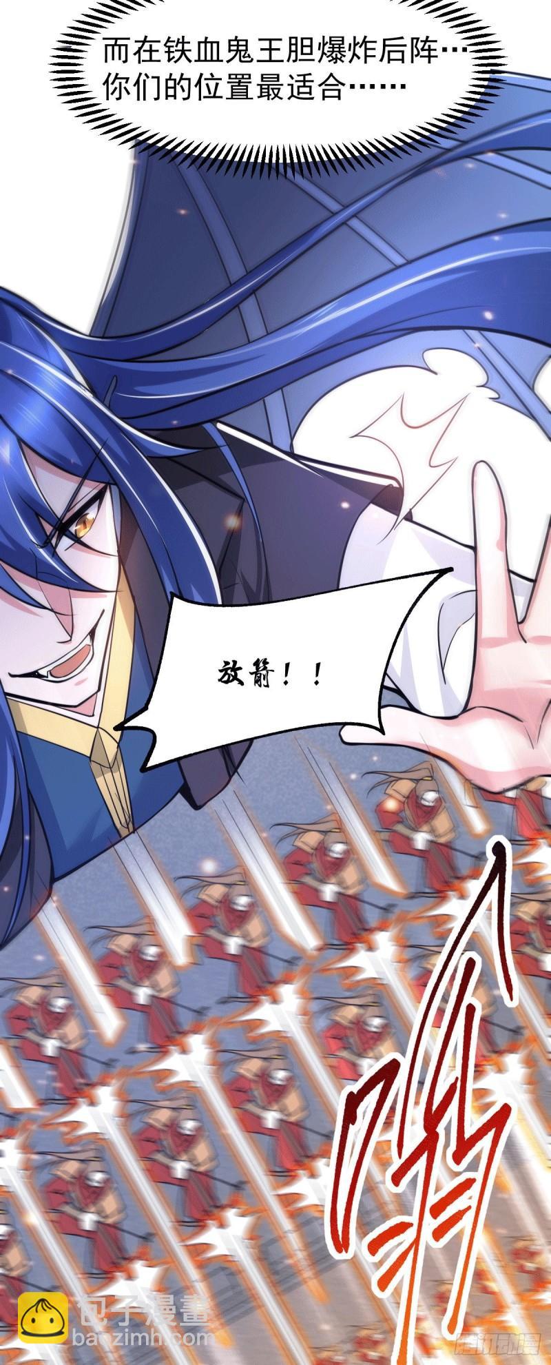 《万古龙神》第75话 邪王之眼 第9页