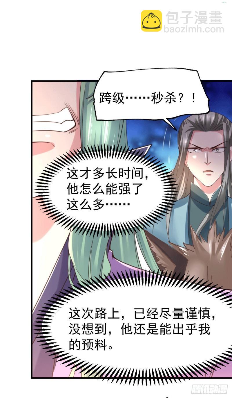 《万古龙神》第74话 搓丸子 第11页
