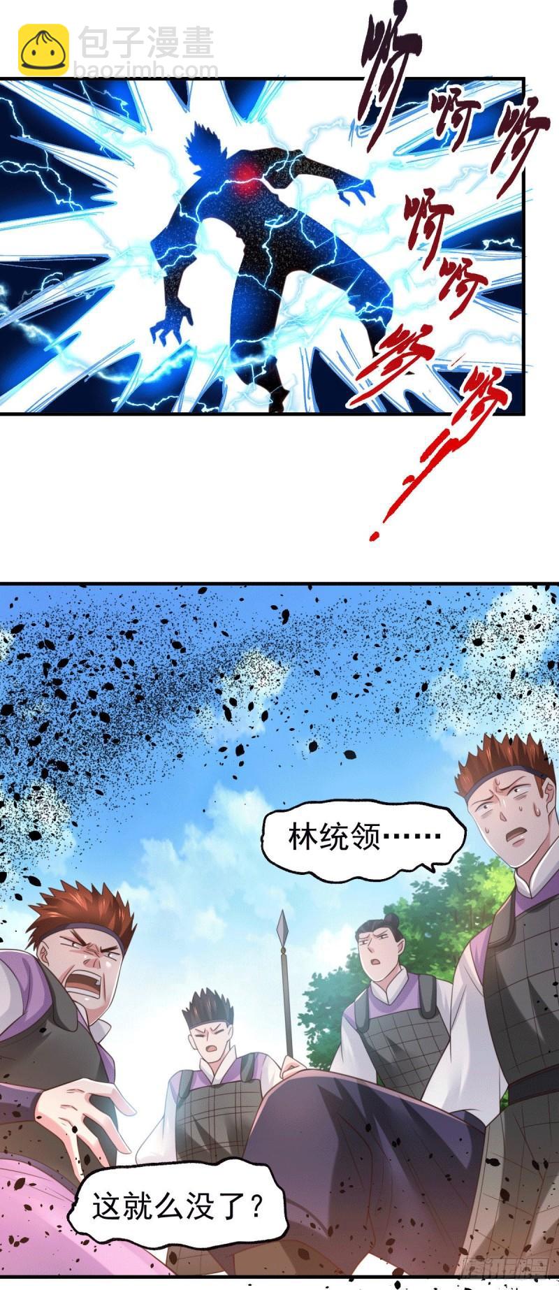 《万古龙神》第74话 搓丸子 第12页