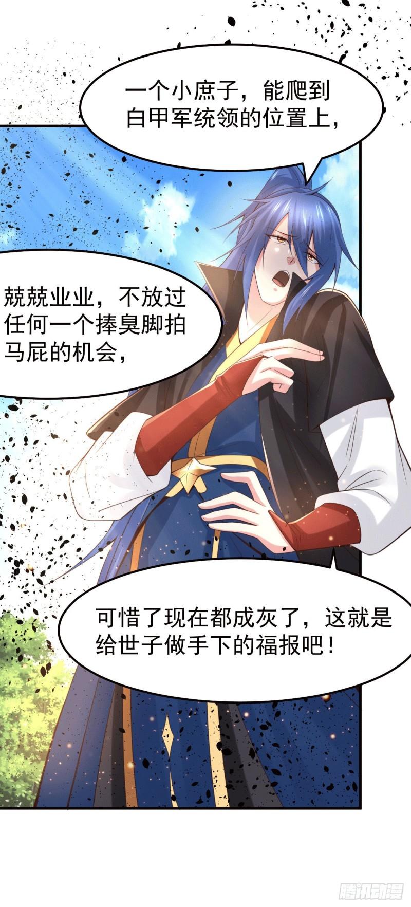 《万古龙神》第74话 搓丸子 第13页