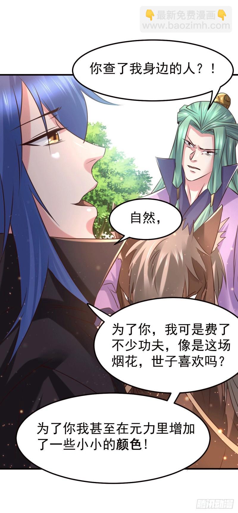 《万古龙神》第74话 搓丸子 第14页