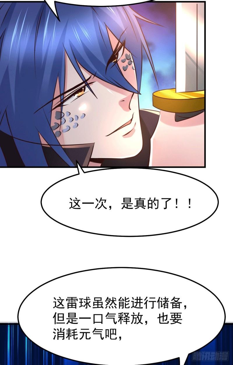 《万古龙神》第74话 搓丸子 第16页