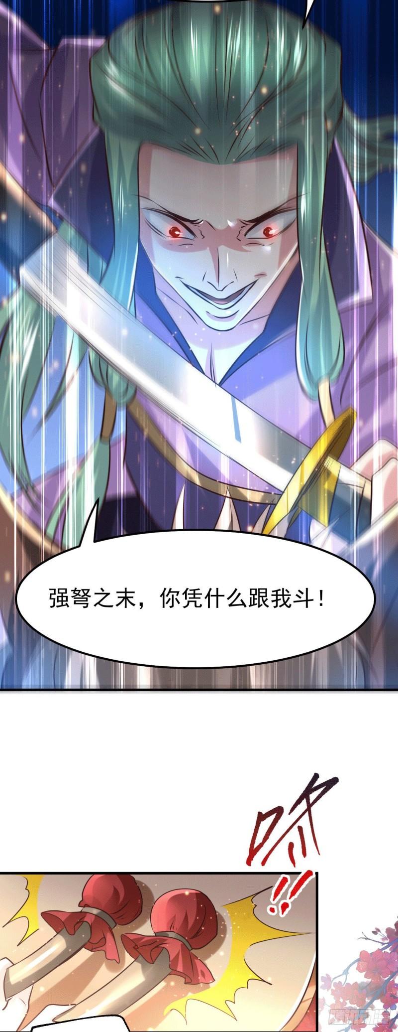 《万古龙神》第74话 搓丸子 第17页