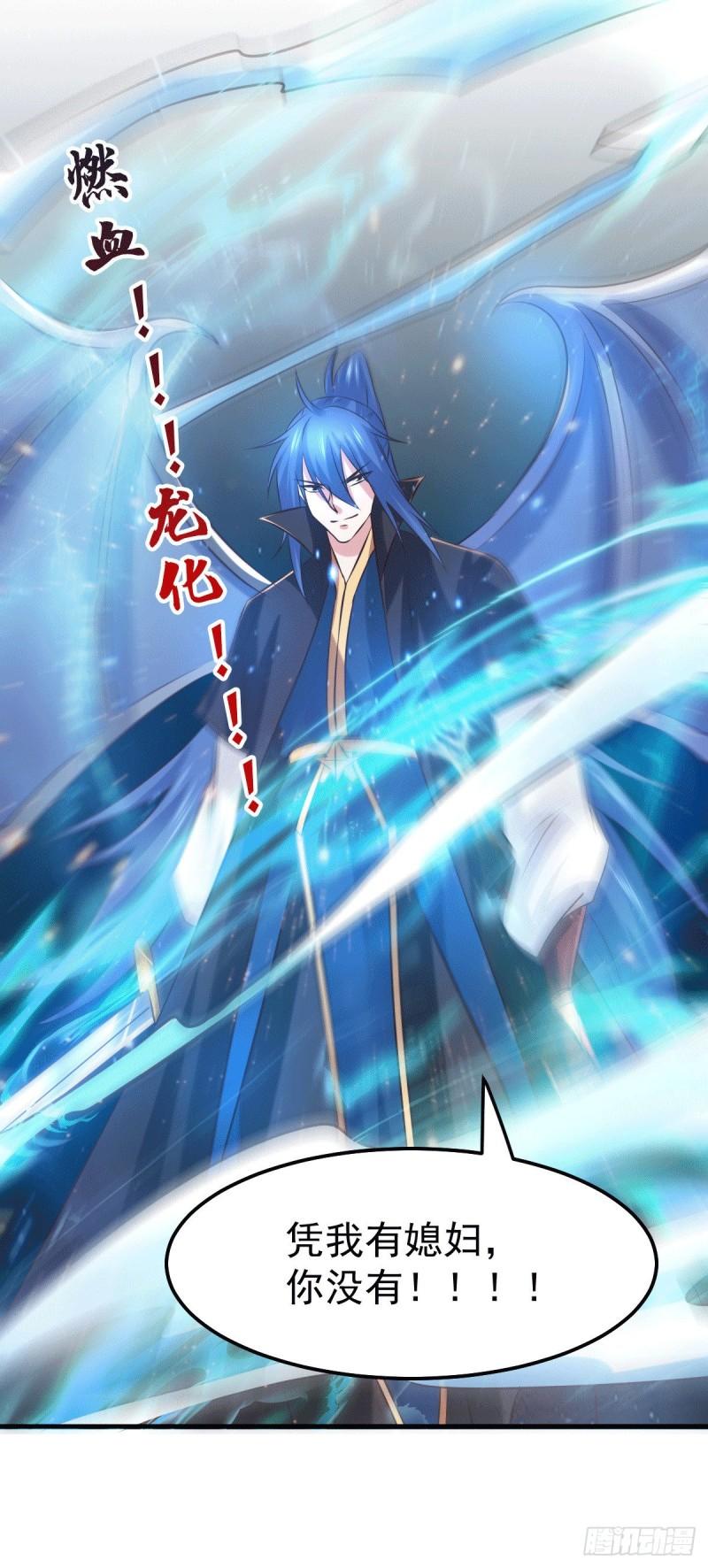 《万古龙神》第74话 搓丸子 第19页