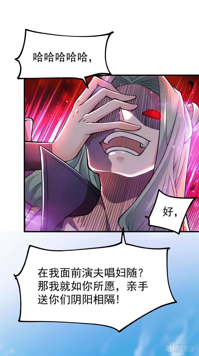 《万古龙神》第74话 搓丸子 第20页