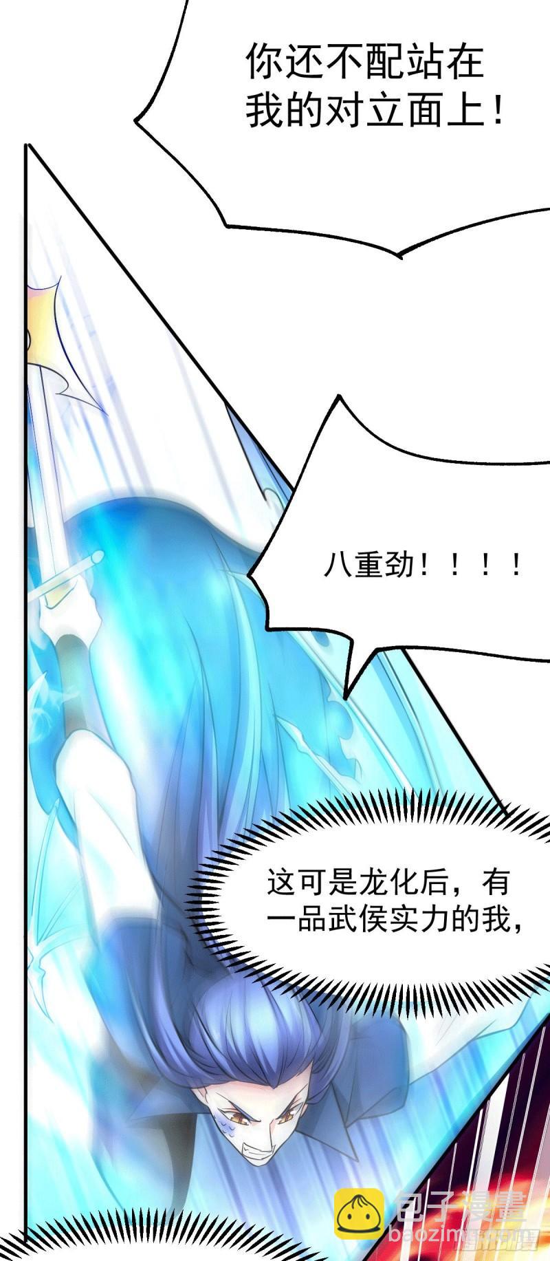 《万古龙神》第74话 搓丸子 第22页