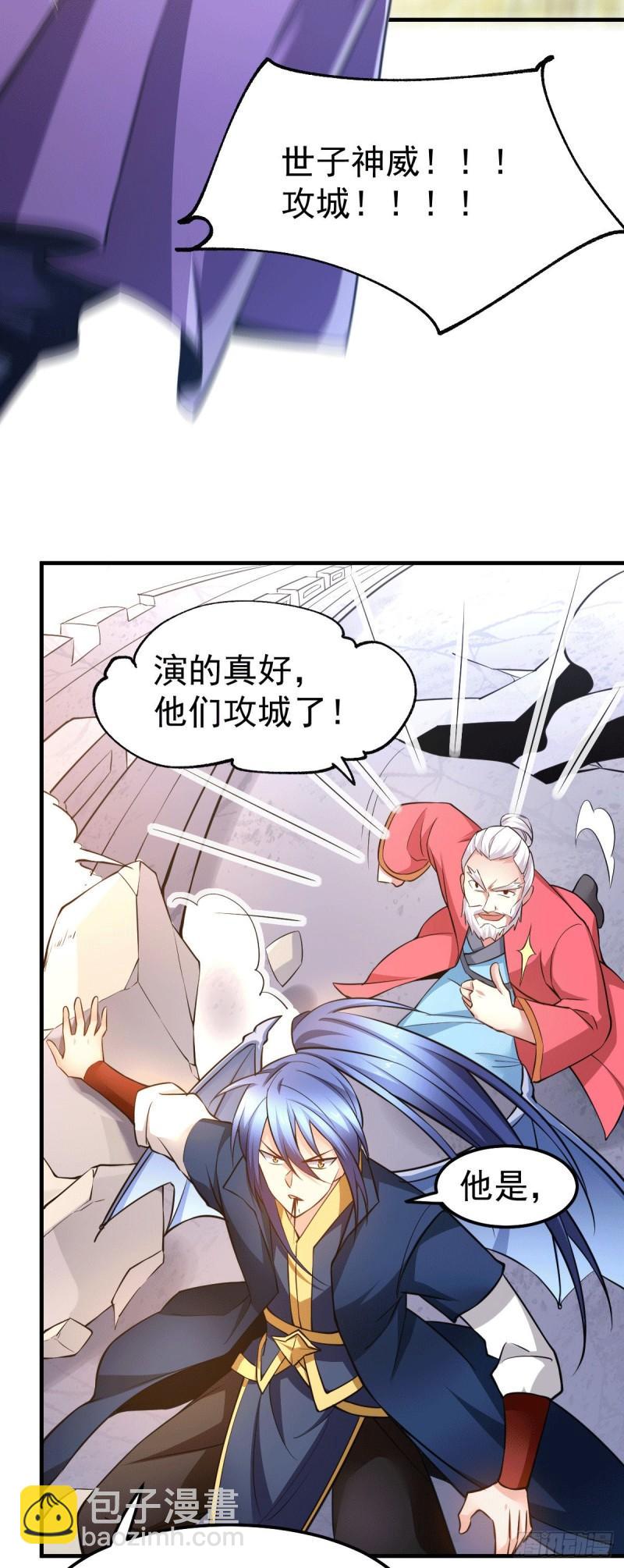 《万古龙神》第74话 搓丸子 第27页