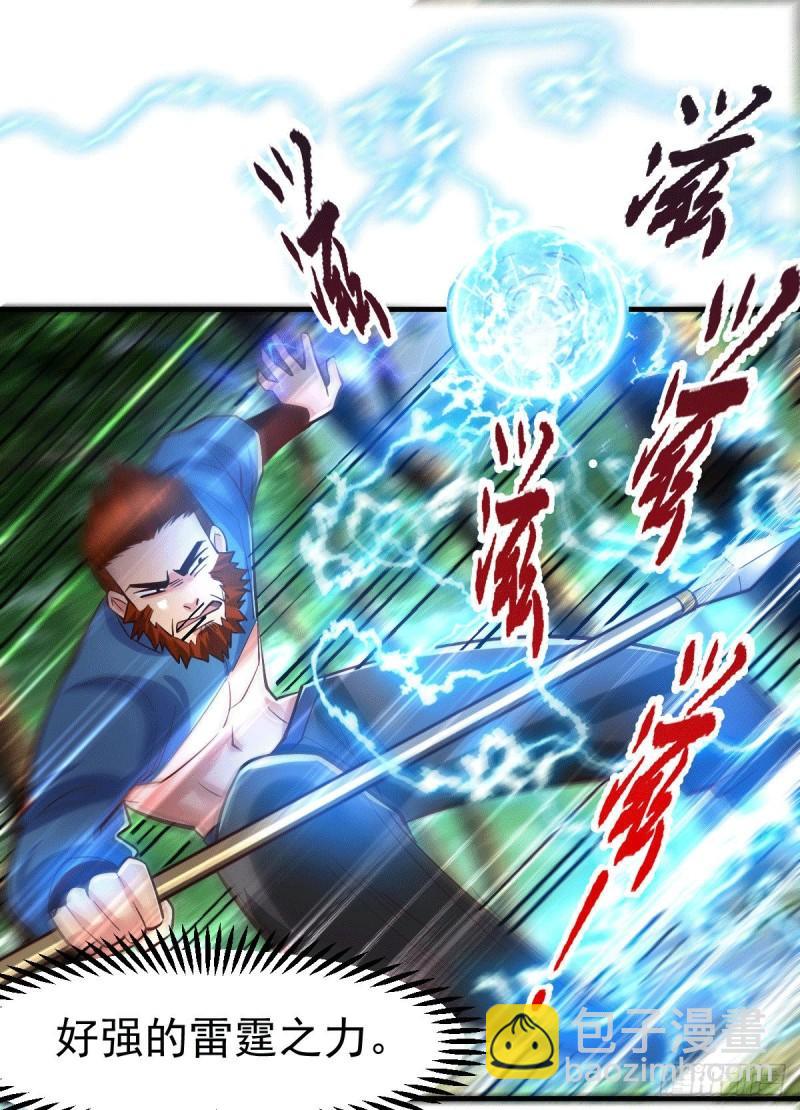 《万古龙神》第74话 搓丸子 第2页