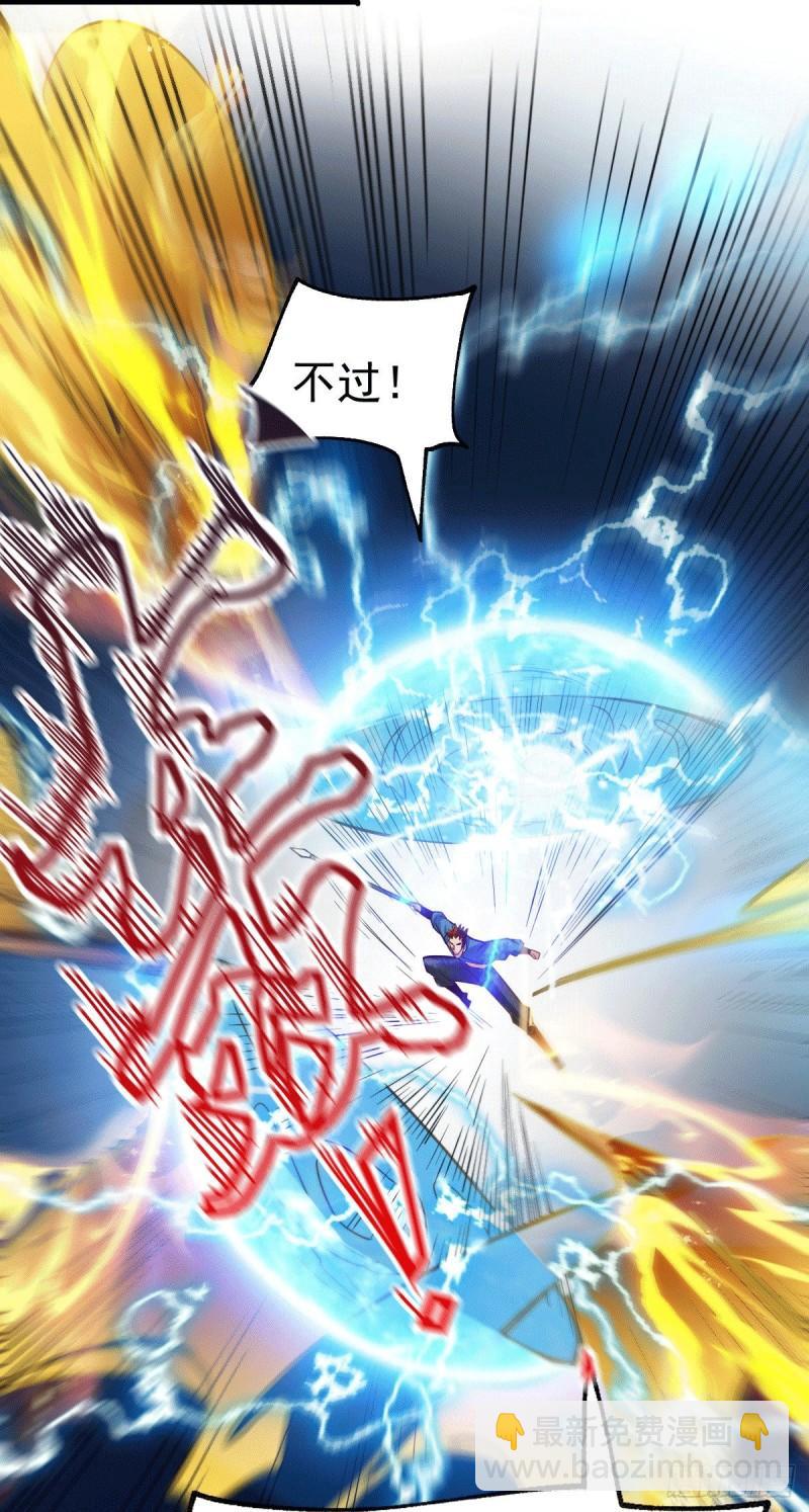 《万古龙神》第74话 搓丸子 第4页