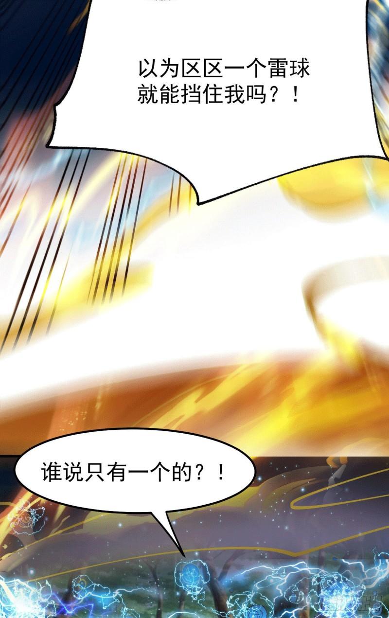 《万古龙神》第74话 搓丸子 第5页