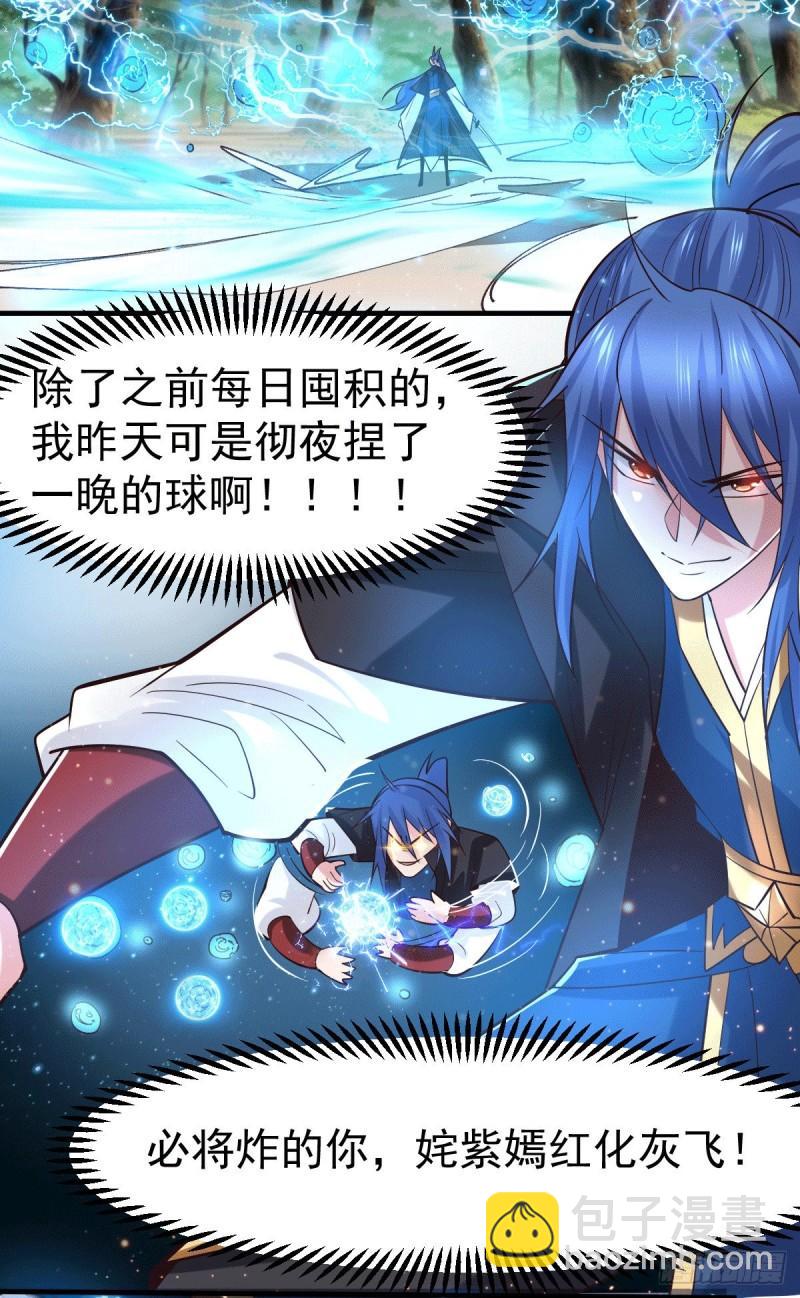 《万古龙神》第74话 搓丸子 第6页