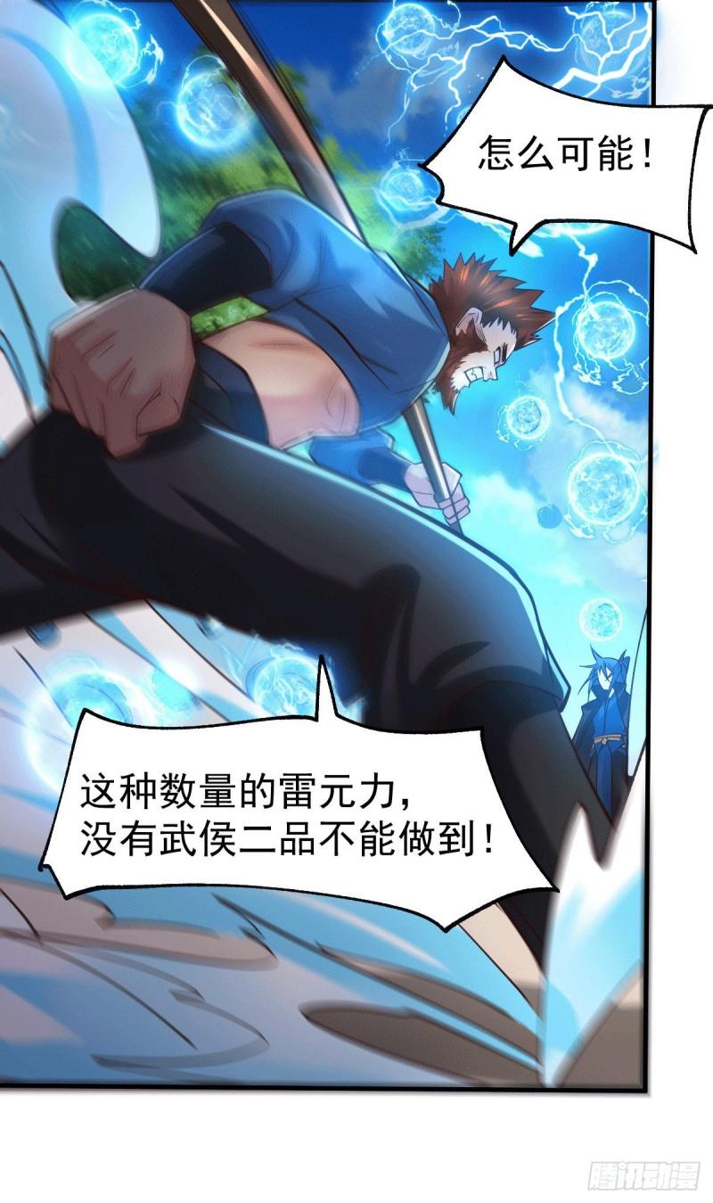 《万古龙神》第74话 搓丸子 第7页