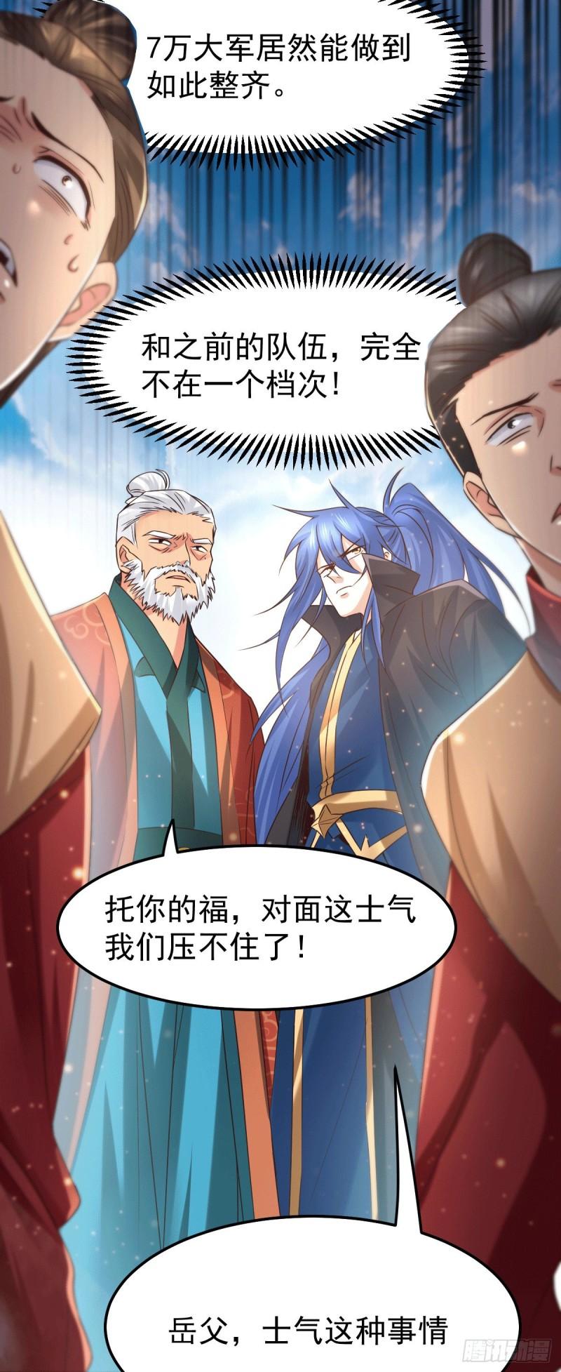 《万古龙神》第73话 终战 第10页