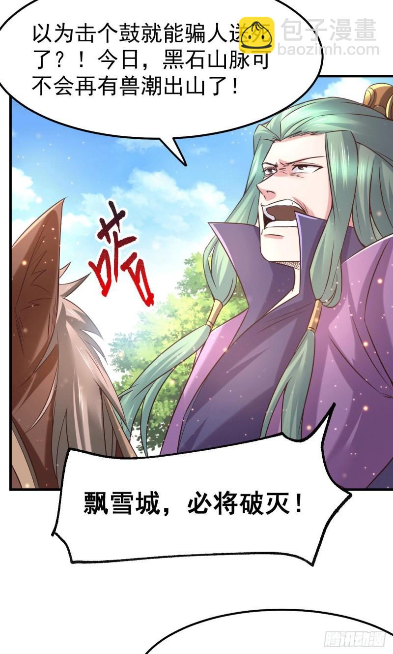 《万古龙神》第73话 终战 第15页