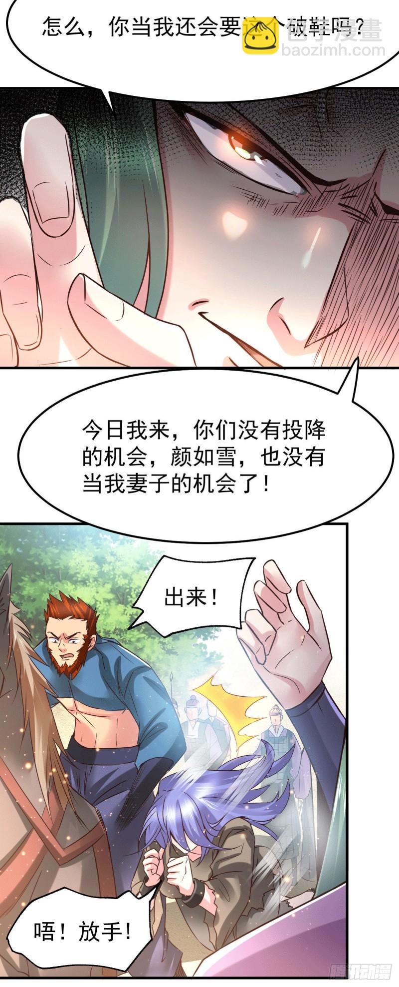 《万古龙神》第73话 终战 第17页