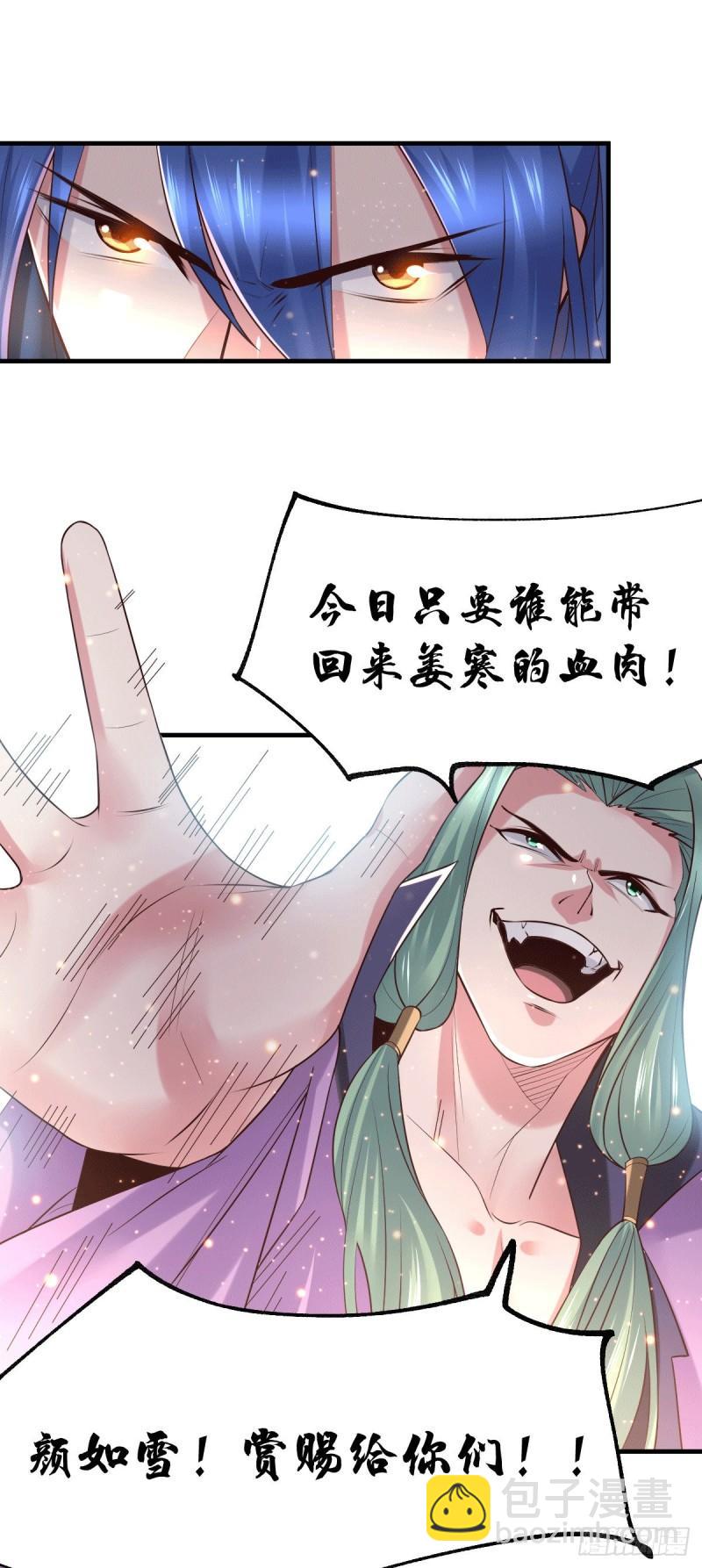 《万古龙神》第73话 终战 第19页