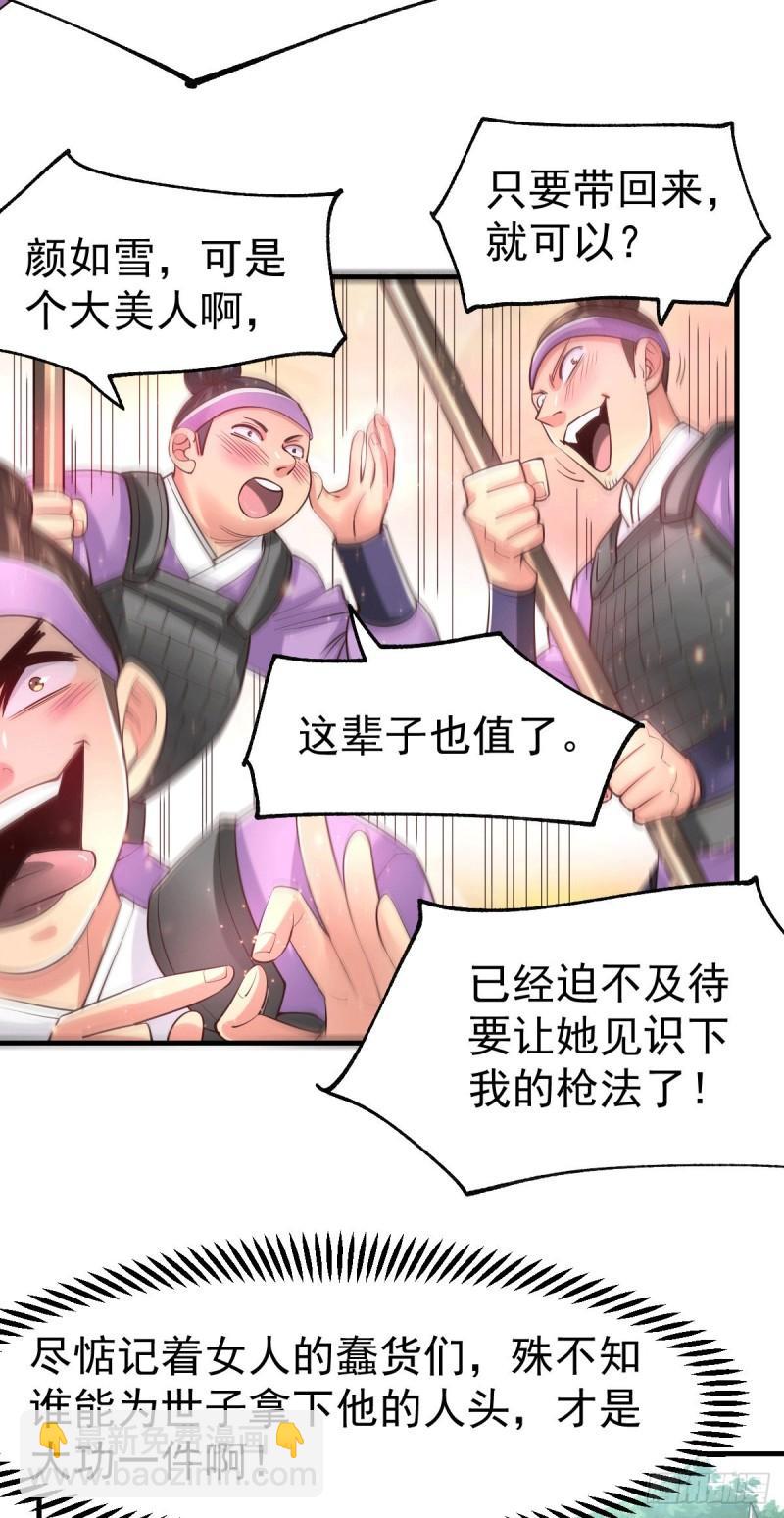 《万古龙神》第73话 终战 第20页
