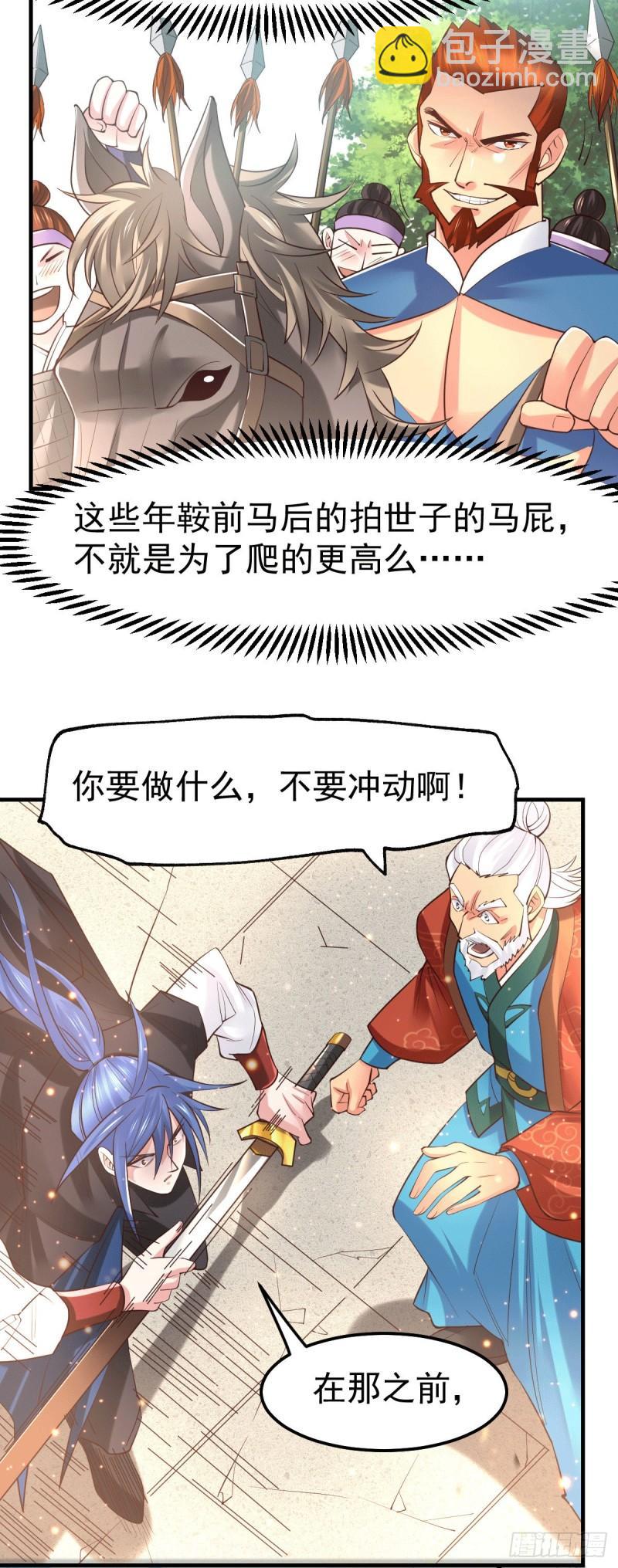 《万古龙神》第73话 终战 第21页