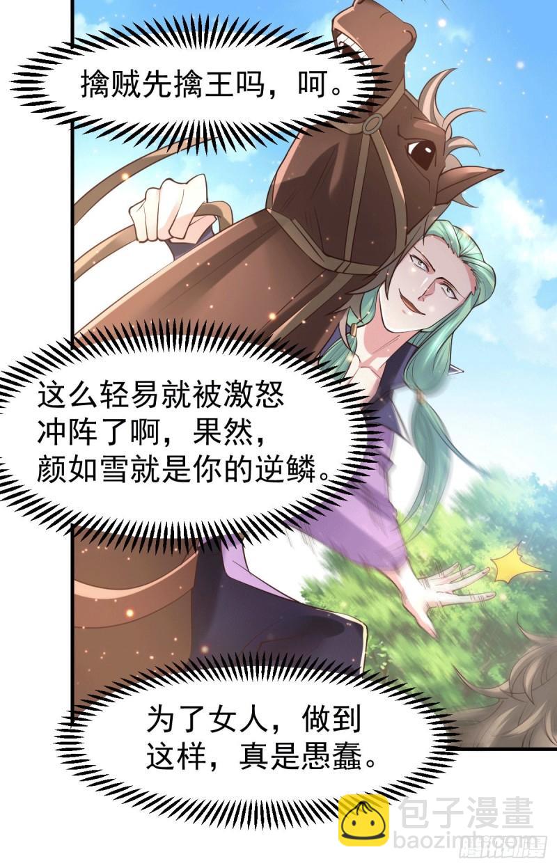 《万古龙神》第73话 终战 第23页