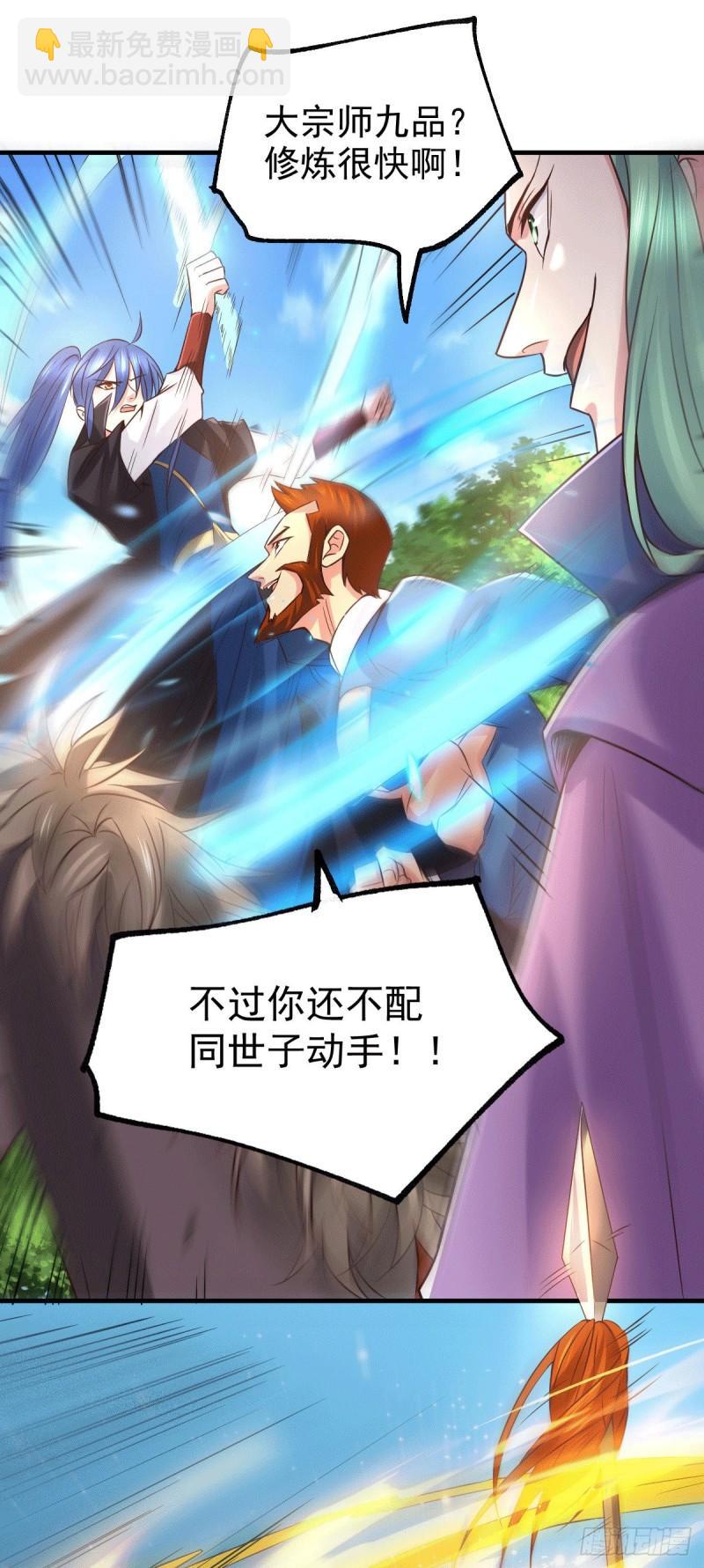 《万古龙神》第73话 终战 第24页