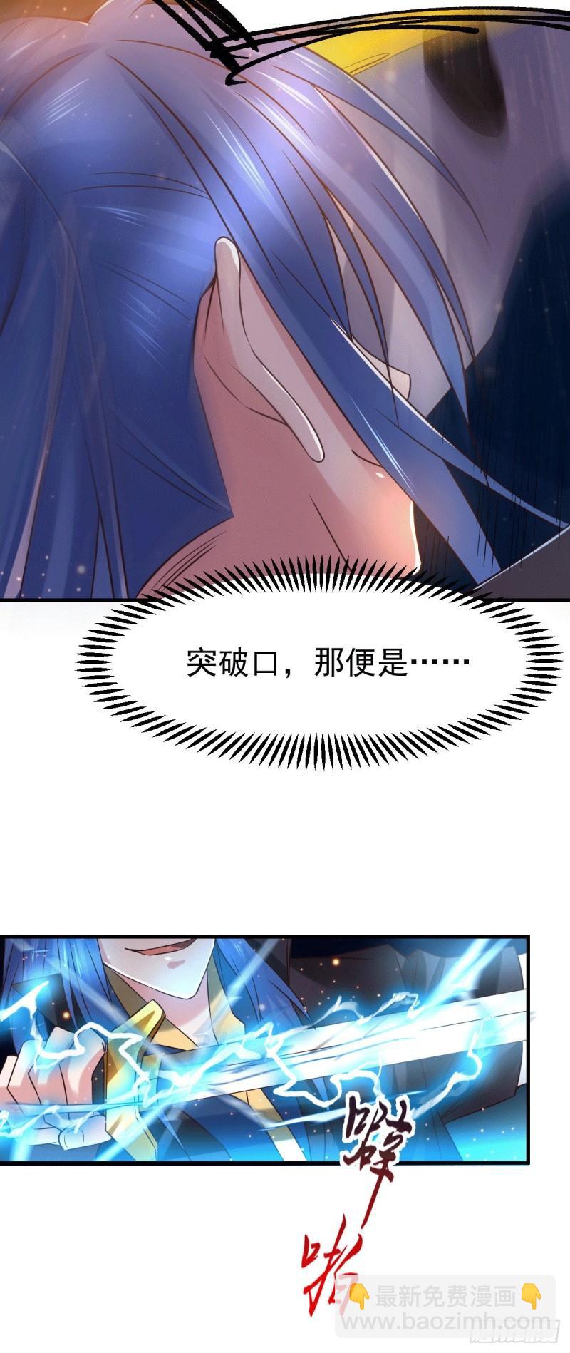 《万古龙神》第73话 终战 第26页