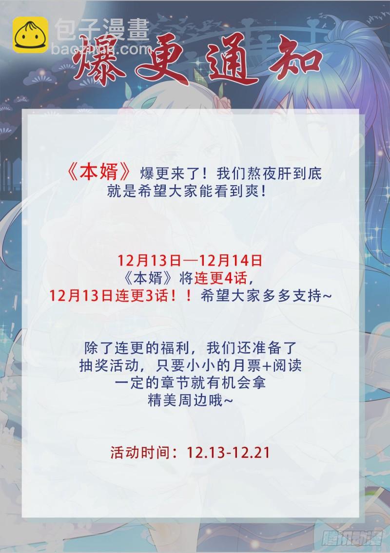 《万古龙神》第73话 终战 第29页
