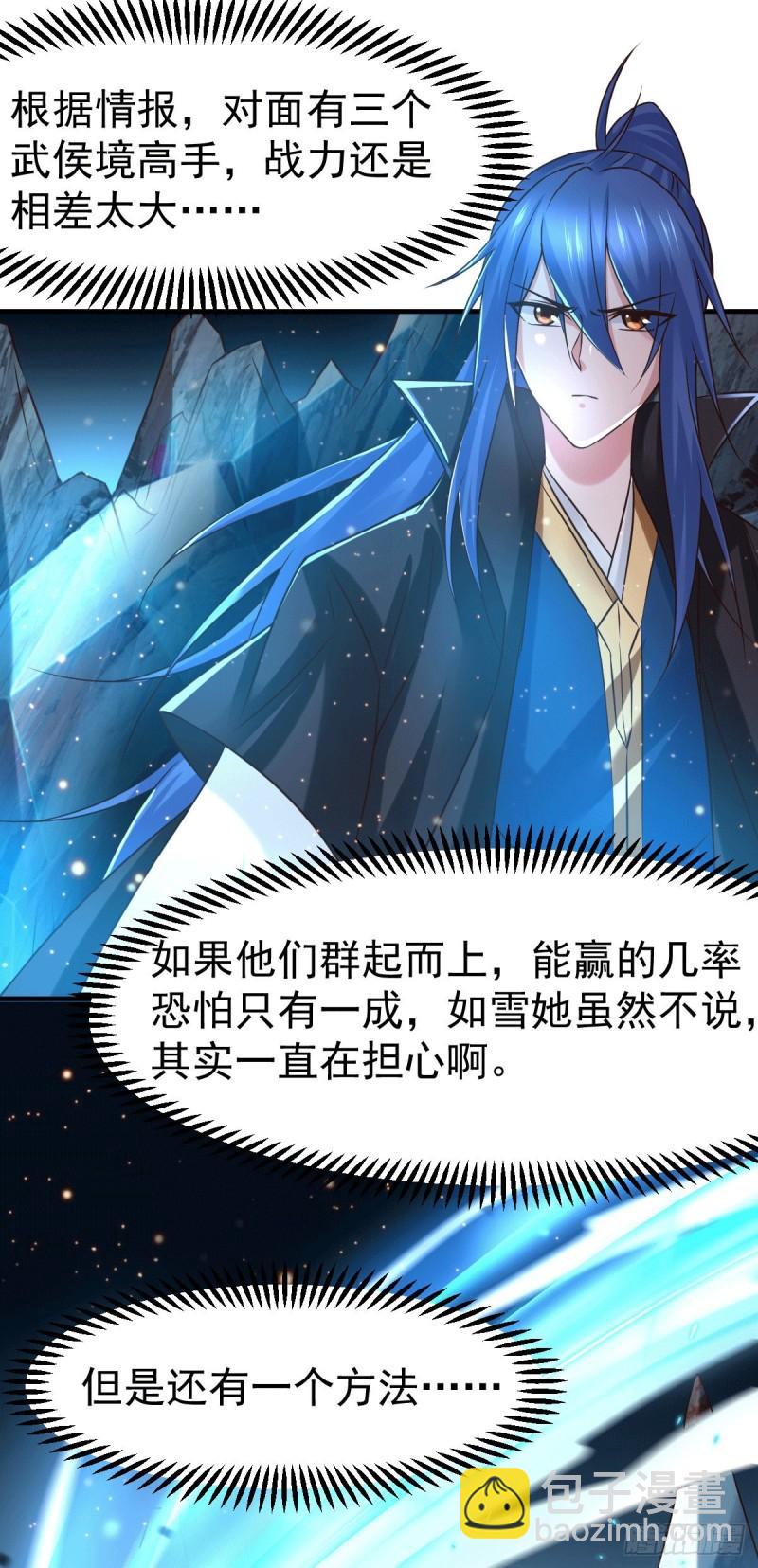 《万古龙神》第73话 终战 第3页