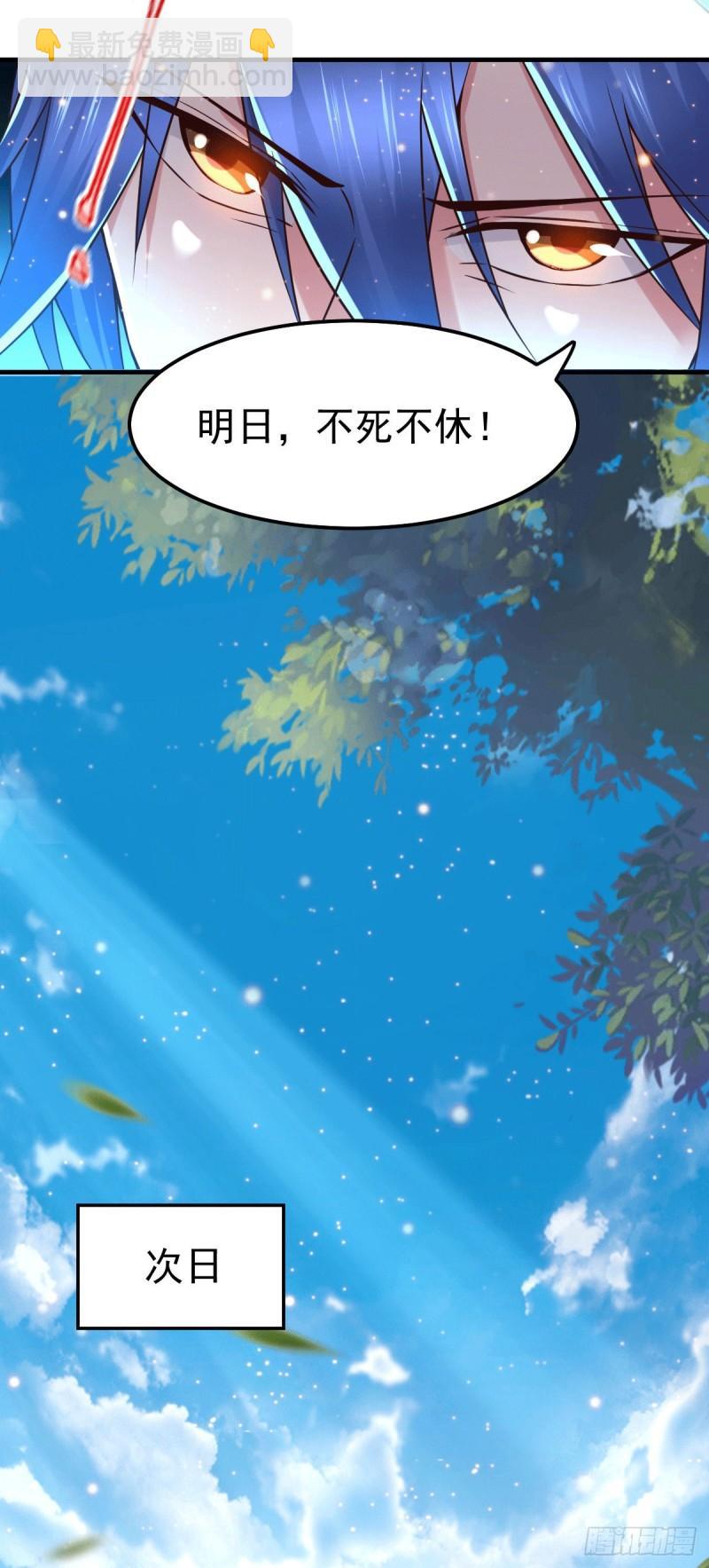 《万古龙神》第73话 终战 第5页