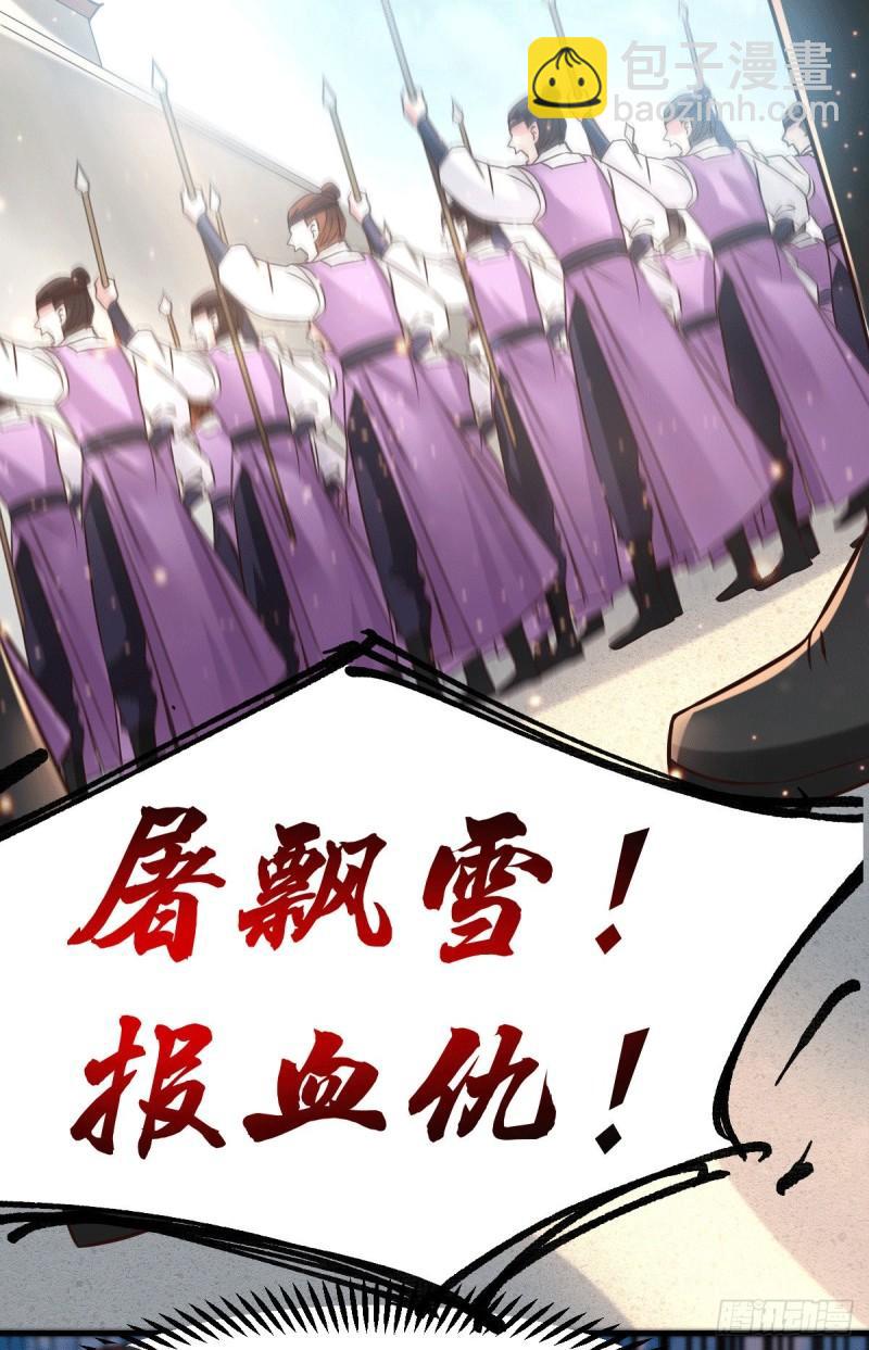 《万古龙神》第73话 终战 第9页