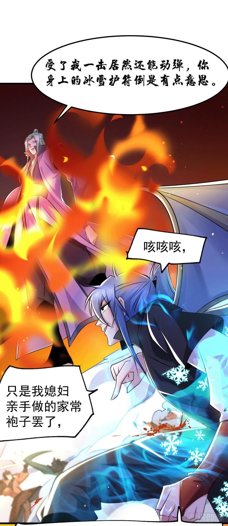 《万古龙神》第76话 夫妻档双排 第10页