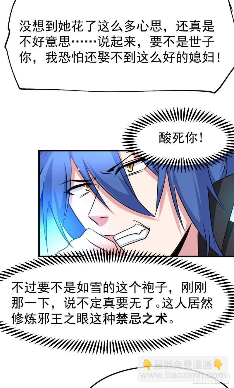 《万古龙神》第76话 夫妻档双排 第11页