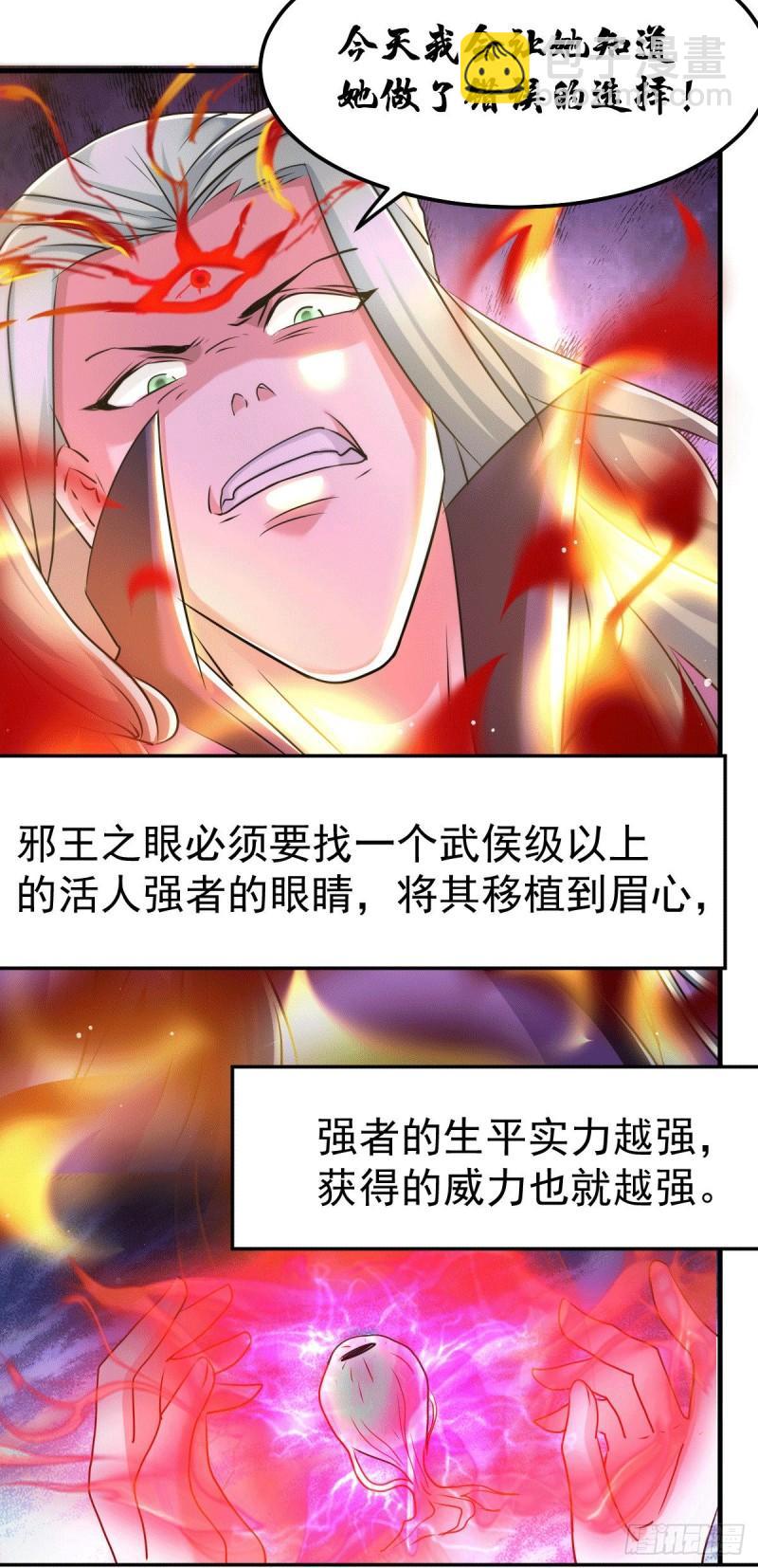 《万古龙神》第76话 夫妻档双排 第12页