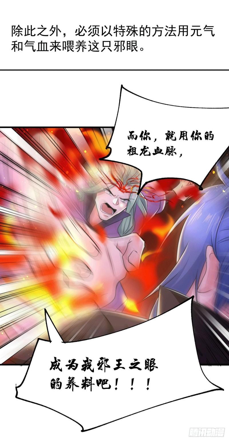 《万古龙神》第76话 夫妻档双排 第13页