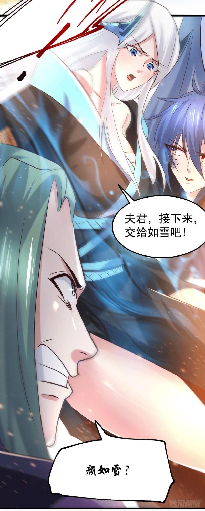 《万古龙神》第76话 夫妻档双排 第16页