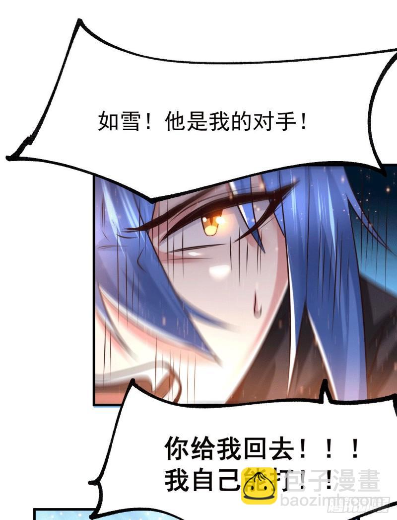 《万古龙神》第76话 夫妻档双排 第17页