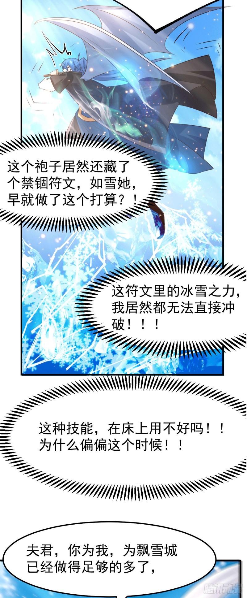 《万古龙神》第76话 夫妻档双排 第18页