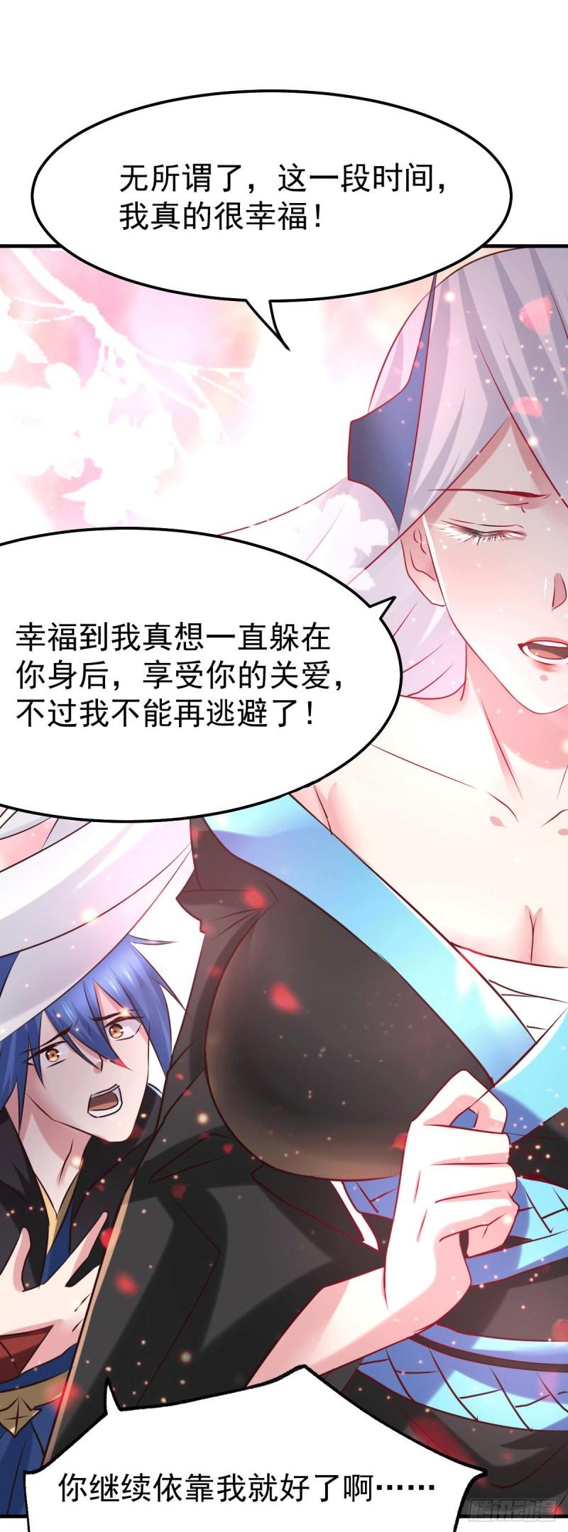 《万古龙神》第76话 夫妻档双排 第20页