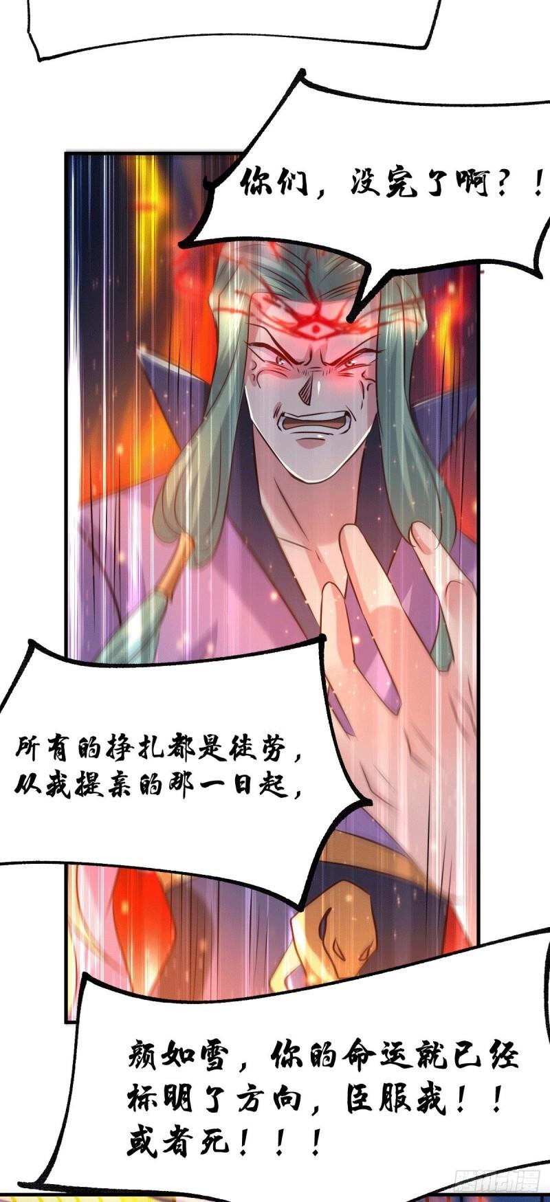 《万古龙神》第76话 夫妻档双排 第21页