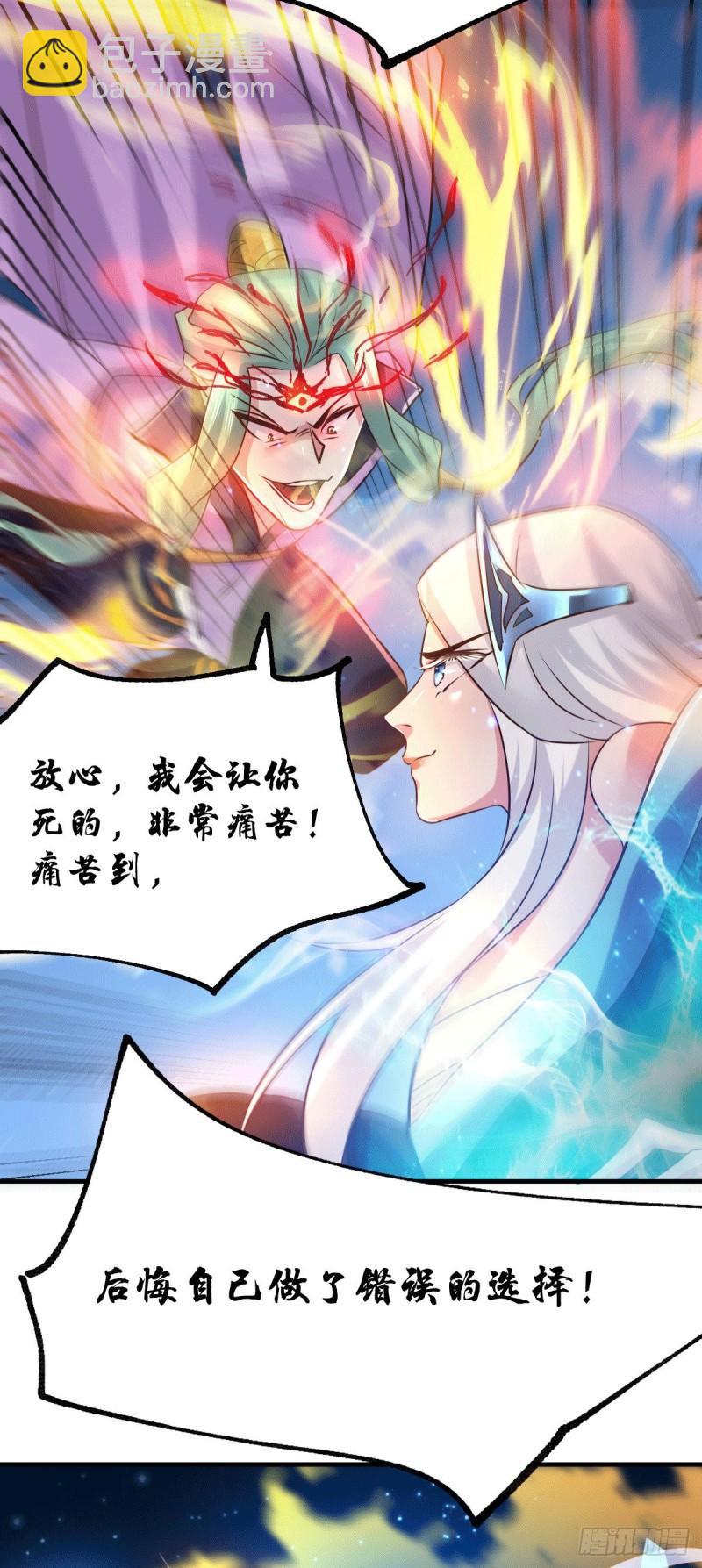 《万古龙神》第76话 夫妻档双排 第22页