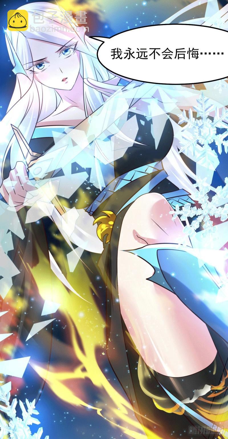 《万古龙神》第76话 夫妻档双排 第23页