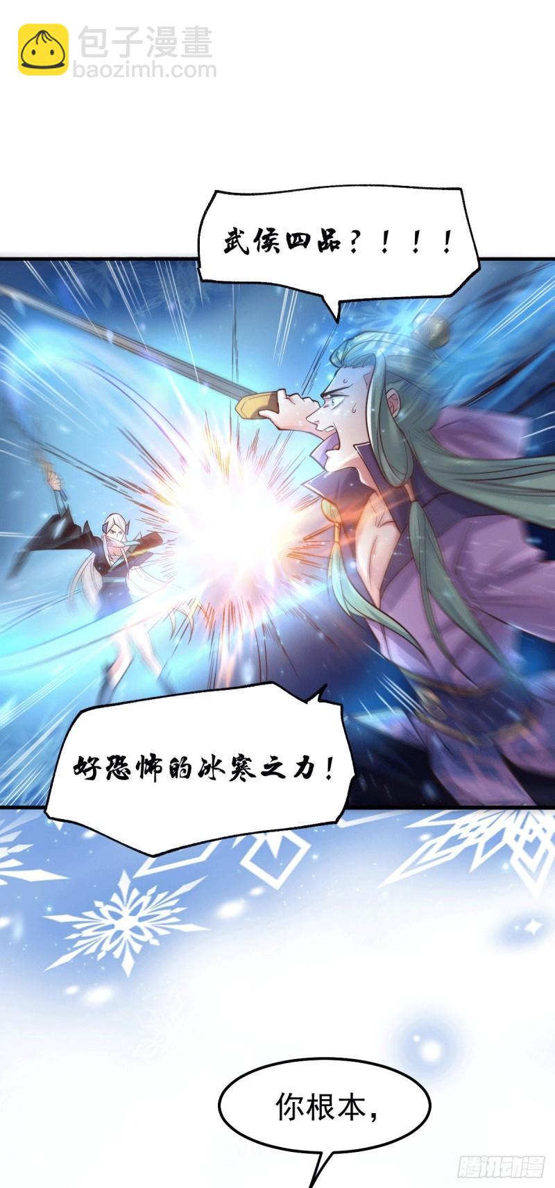 《万古龙神》第76话 夫妻档双排 第26页