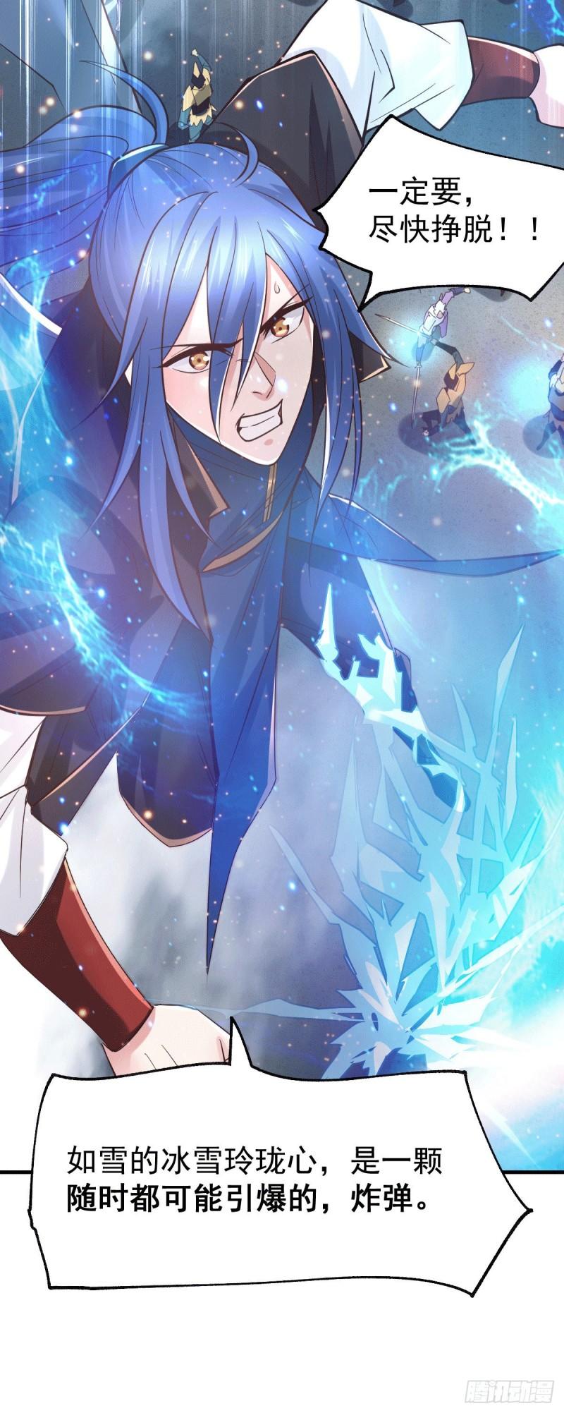 《万古龙神》第76话 夫妻档双排 第29页
