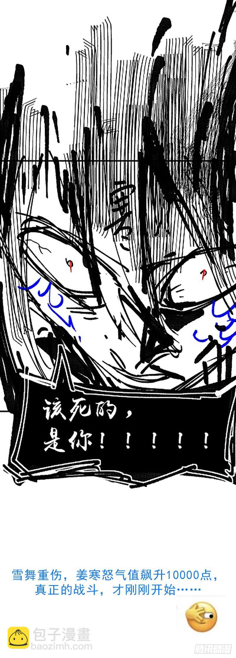《万古龙神》第76话 夫妻档双排 第31页