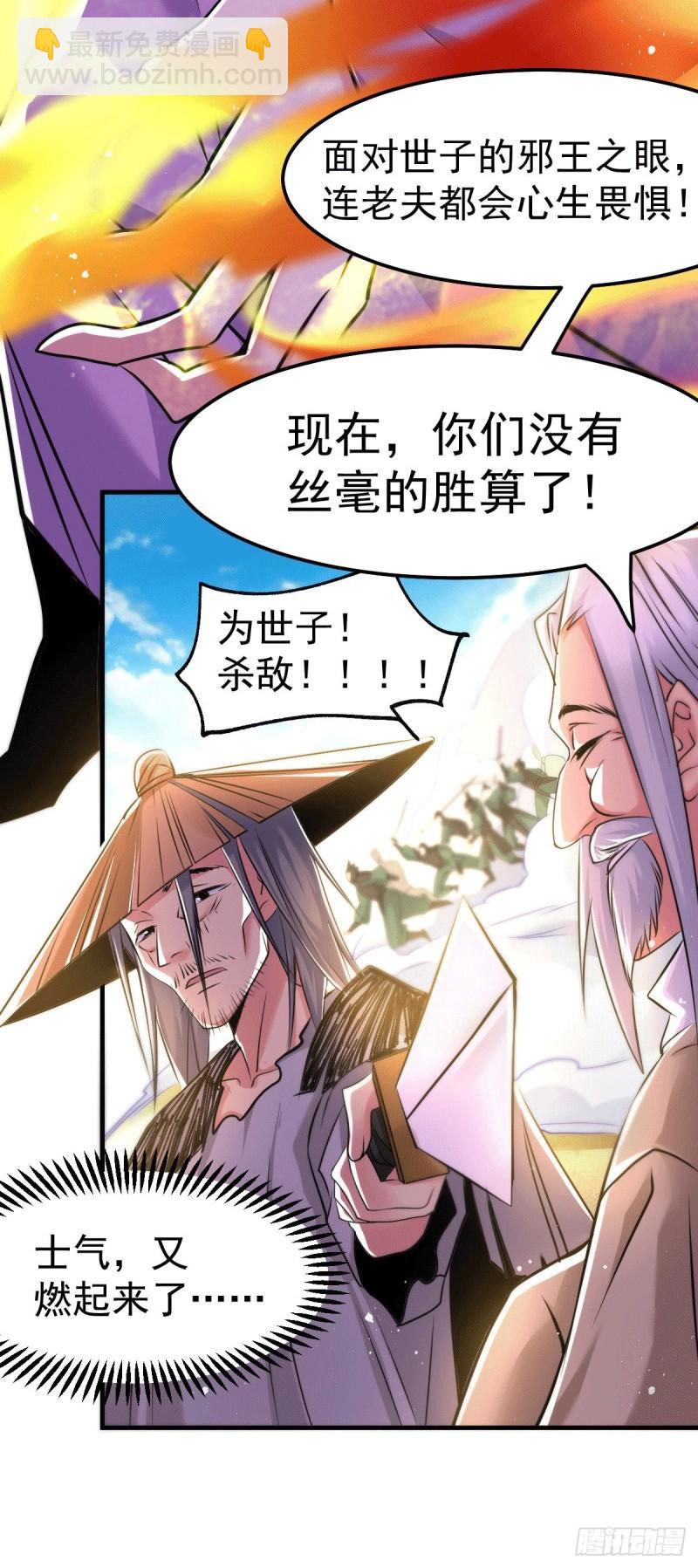 《万古龙神》第76话 夫妻档双排 第9页