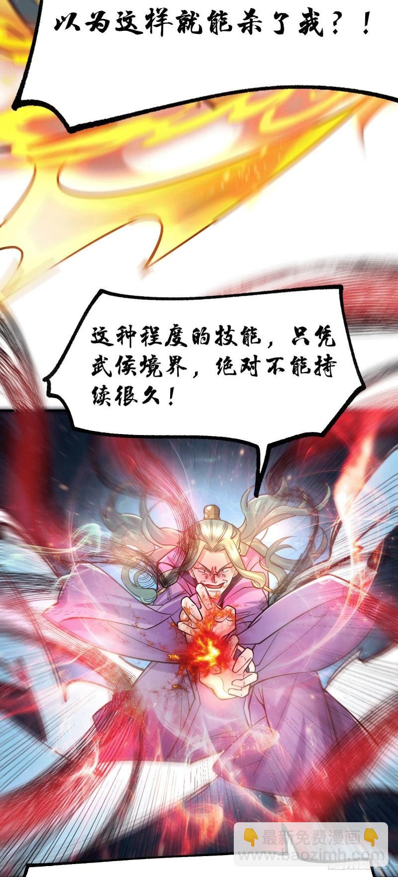 《万古龙神》第78话 虐杀齐弘 第11页